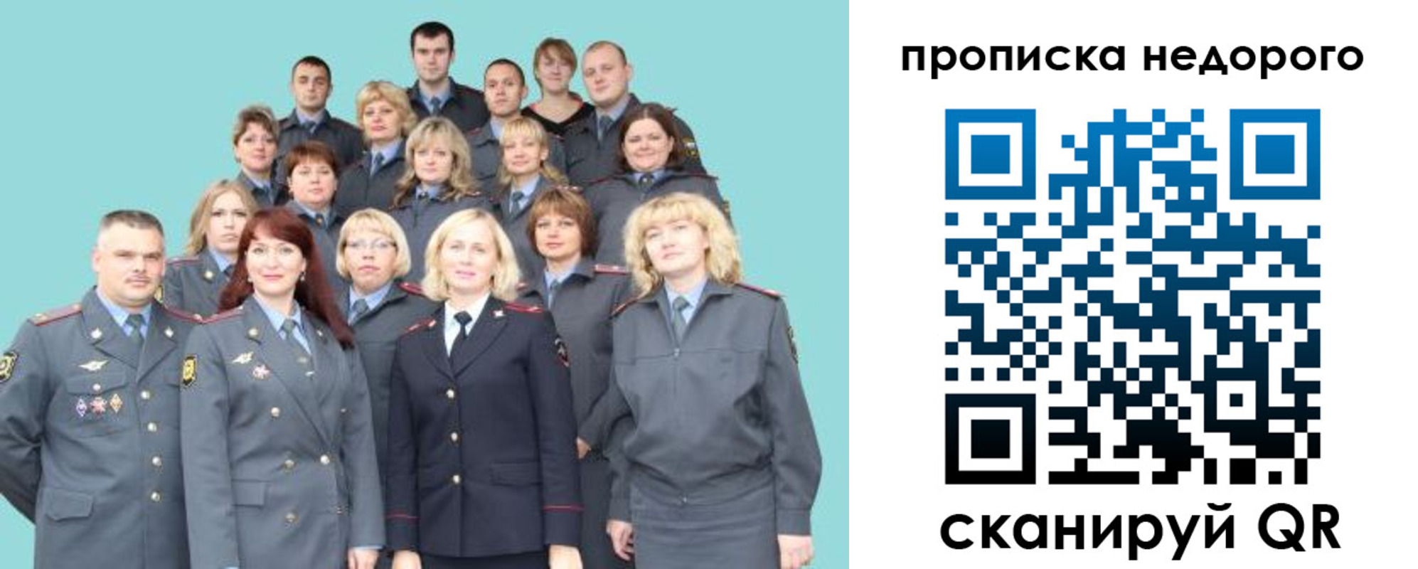 прописка для работы в Называевске