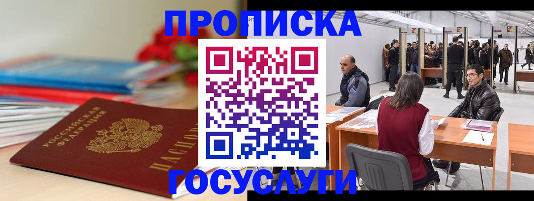 прописка законно в Называевске