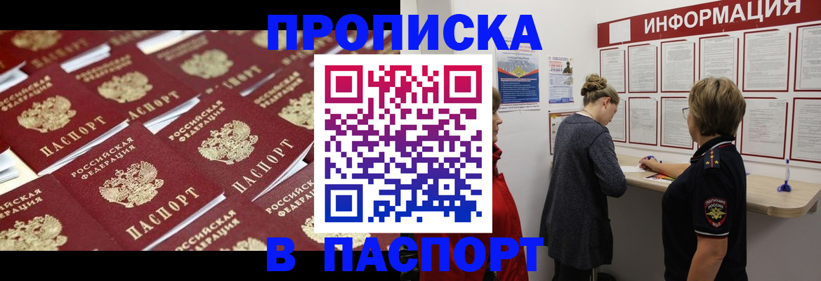 прописка для военкомата в Называевске