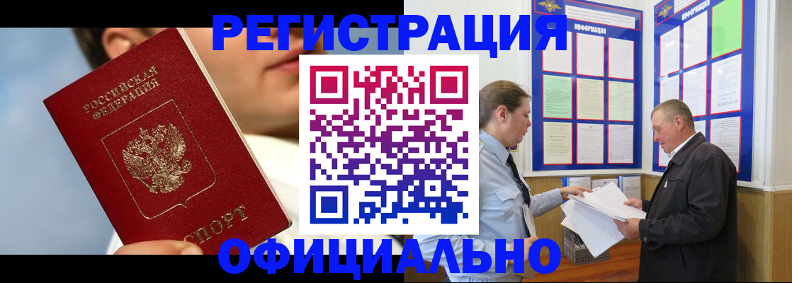 прописка в Называевске